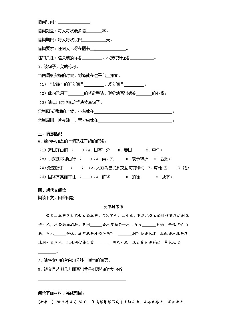 暑假预热——2021年广东省佛山市小升初语文练习试题（十九）第2页