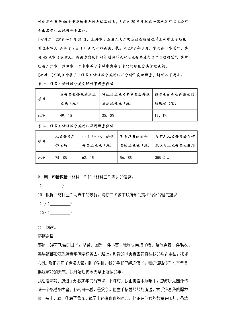 暑假预热——2021年广东省佛山市小升初语文练习试题（十九）第3页