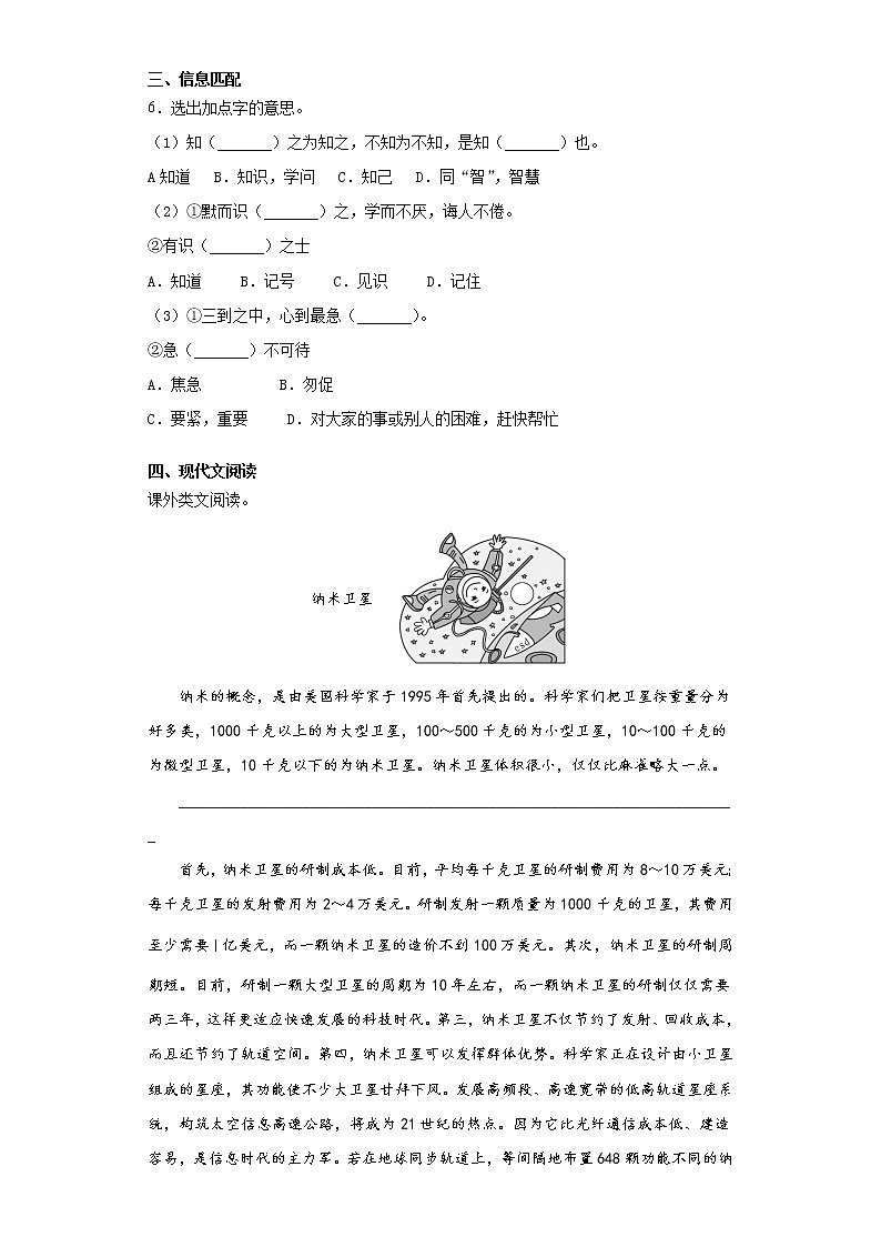 暑假预热——2021年广东省佛山市小升初语文练习试题（十一）第2页