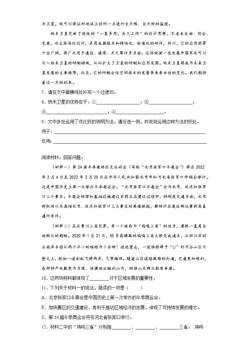 暑假预热——2021年广东省佛山市小升初语文练习试题（十一）第3页