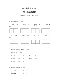 人教部编版一年级下册课文 5综合与测试单元测试同步达标检测题
