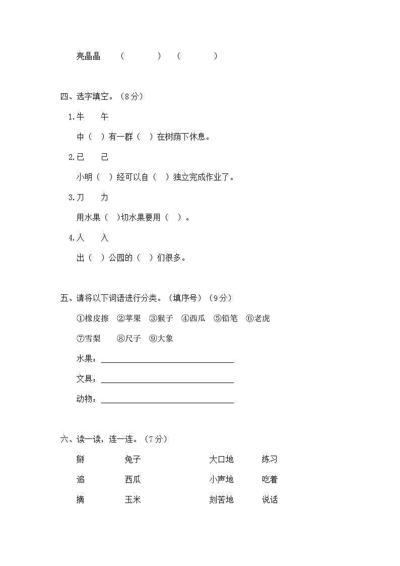7.一年级语文（下）第七单元测试卷第2页