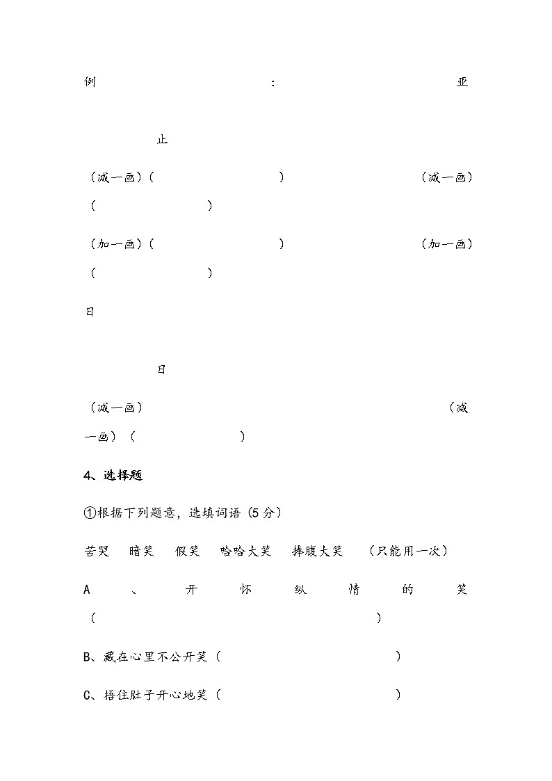 小学三年级语文趣味知识竞赛试题02