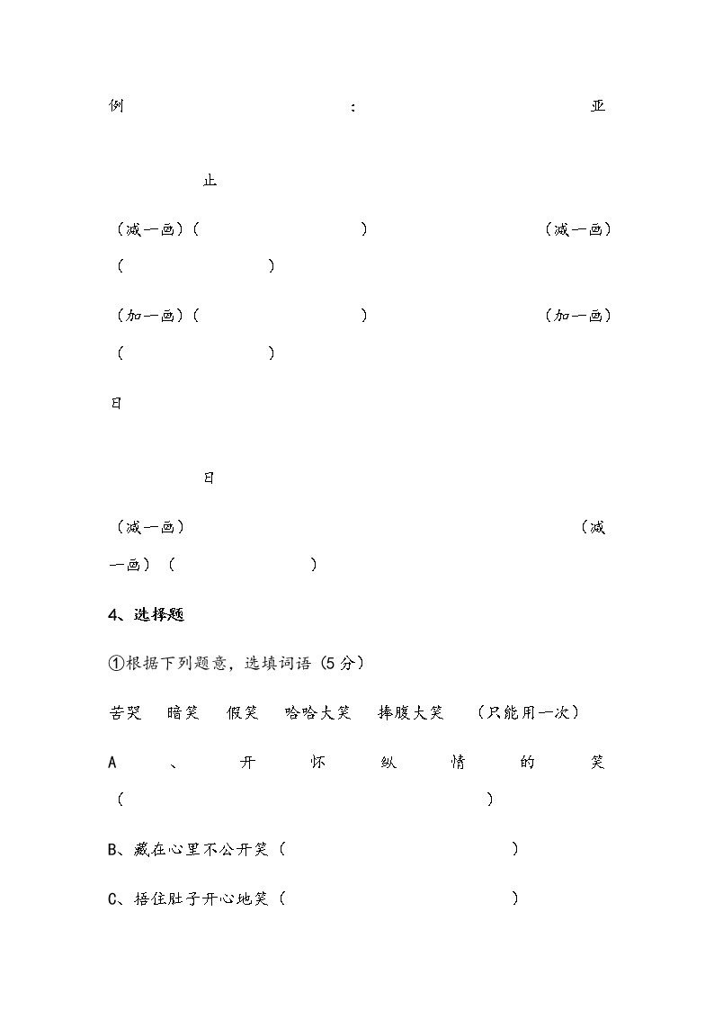 小学三年级语文趣味知识竞赛试题02