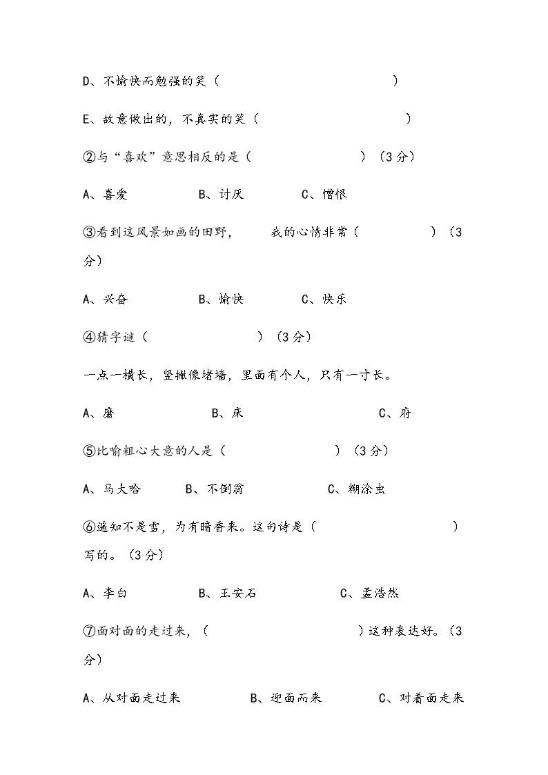 小学三年级语文趣味知识竞赛试题03