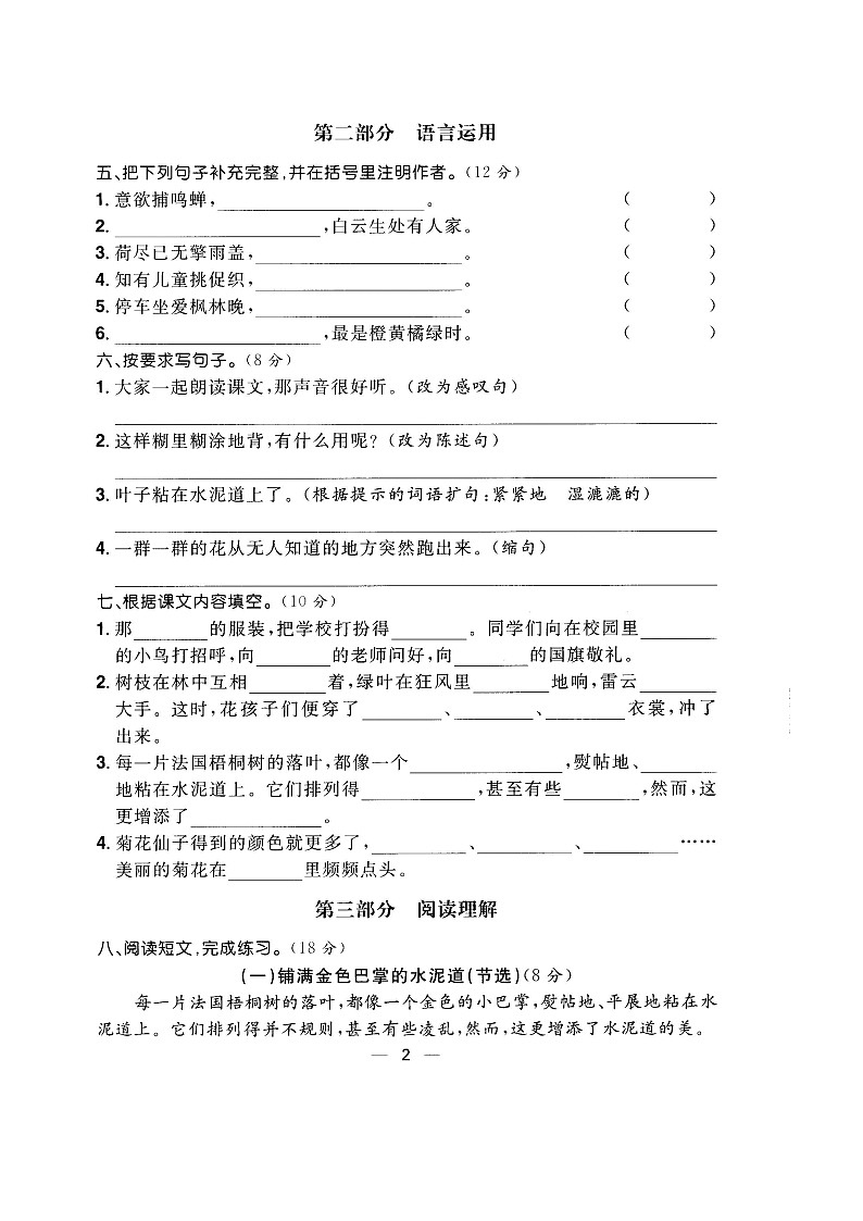 三年级上册语文试题- 核心素养阶段测评卷（一） 第一至第二单元（图片版 无答案）人教部编版02