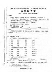 贵州省遵义市播州区2020-2021学年第二学期四年级语文期末试题 （图片版，无答案）