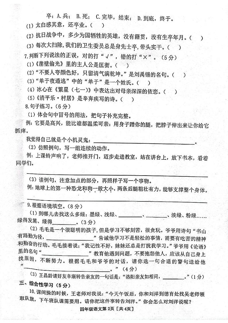 贵州省遵义市播州区2020-2021学年第二学期四年级语文期末试题 （图片版，无答案）第2页