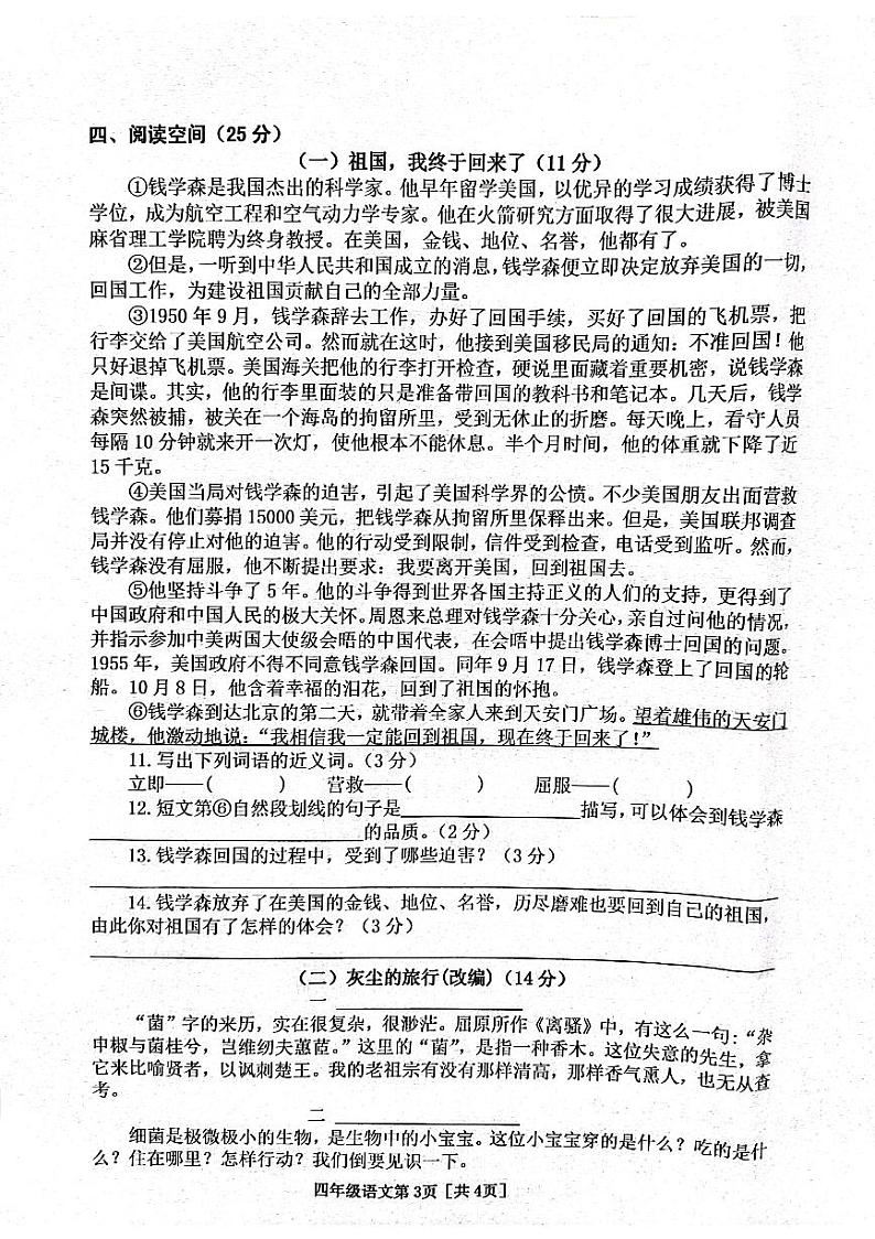贵州省遵义市播州区2020-2021学年第二学期四年级语文期末试题 （图片版，无答案）第3页