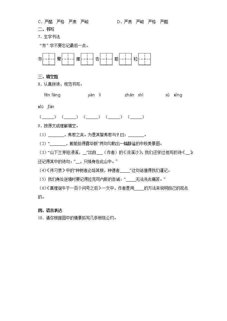 暑假预热——2022年浙江省宁波市小升初语文试题（十七）第2页