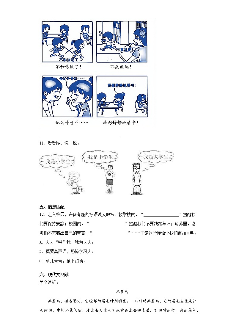 暑假预热——2022年浙江省宁波市小升初语文试题（十七）第3页