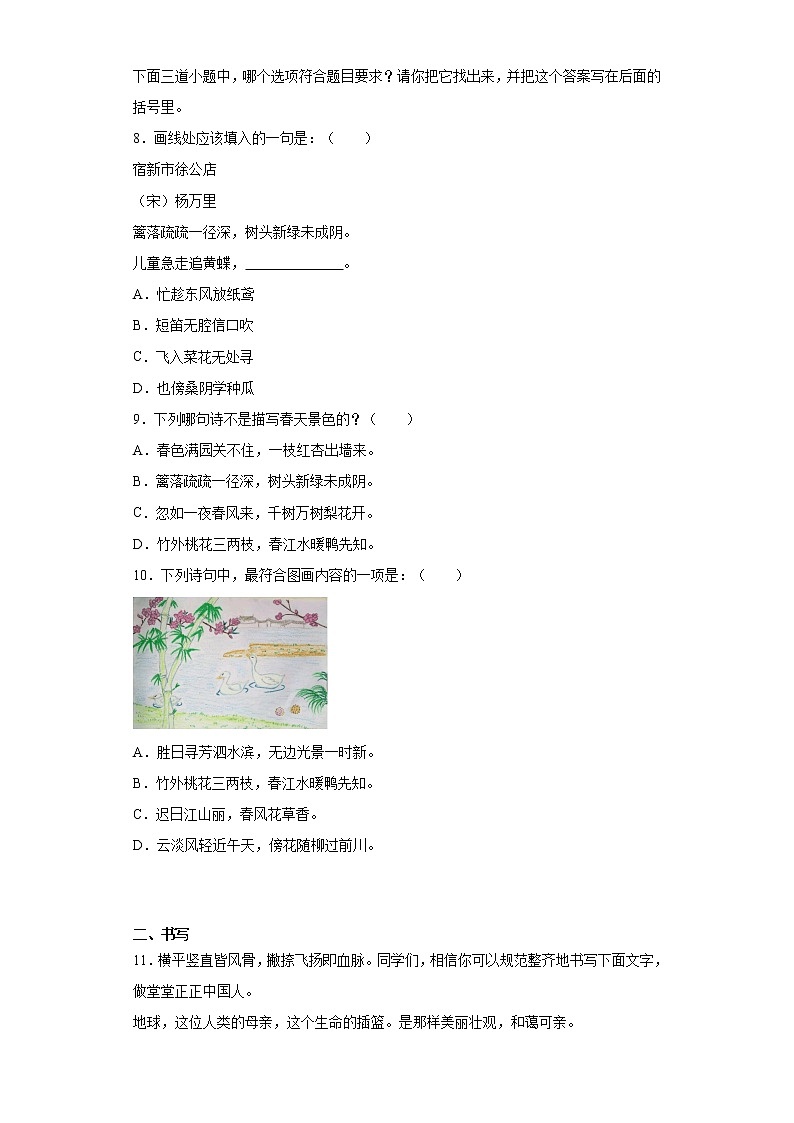 暑假预热——2022年浙江省宁波市小升初语文试题（四）第2页