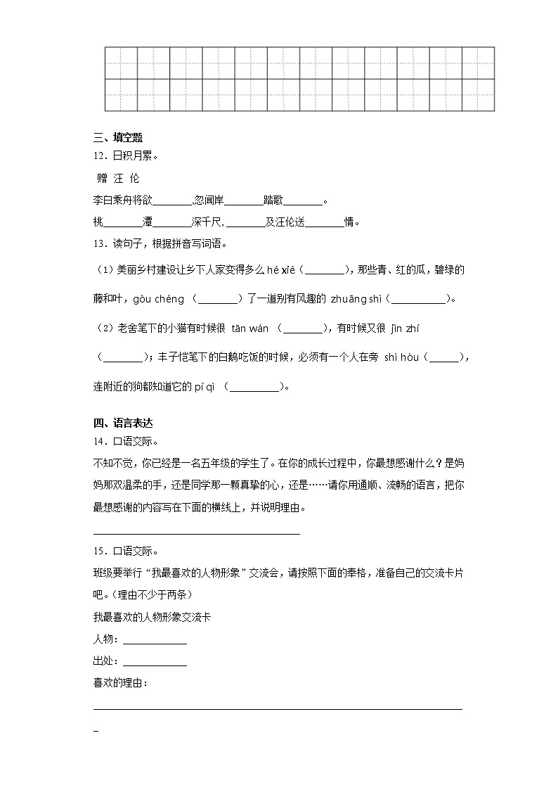 暑假预热——2022年浙江省宁波市小升初语文试题（四）第3页