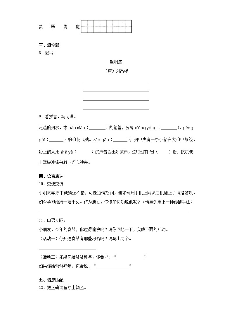暑假预热——2022年浙江省宁波市小升初语文试题（十四）第2页
