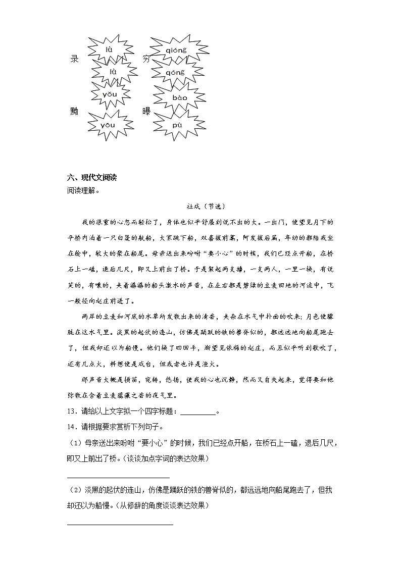 暑假预热——2022年浙江省宁波市小升初语文试题（十四）第3页