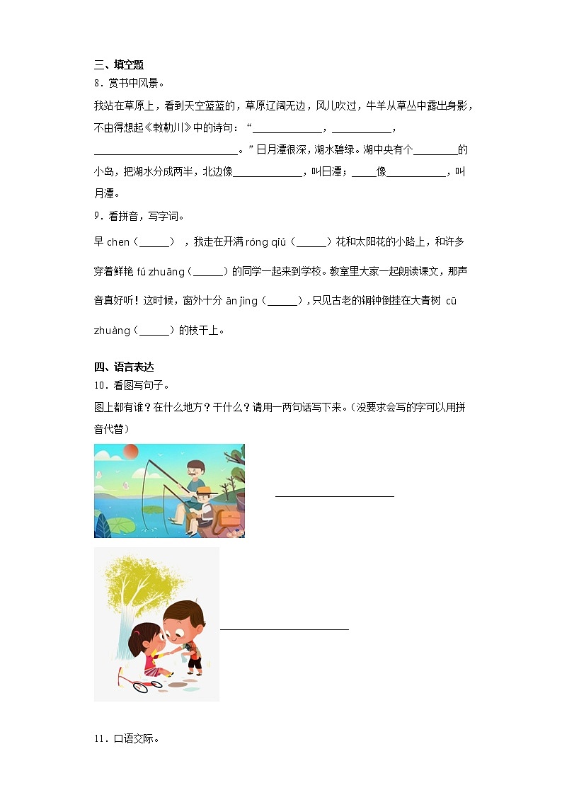 暑假预热——2022年浙江省宁波市小升初语文试题（十八）02