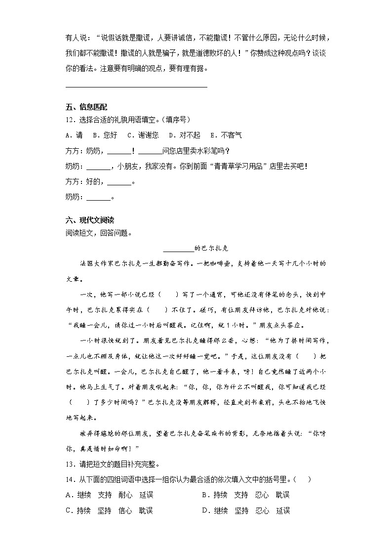 暑假预热——2022年浙江省宁波市小升初语文试题（十八）03