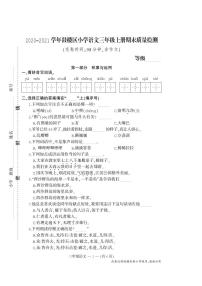 部编版三年级语文上册期末试卷（福建福州鼓楼区2020年秋真卷）