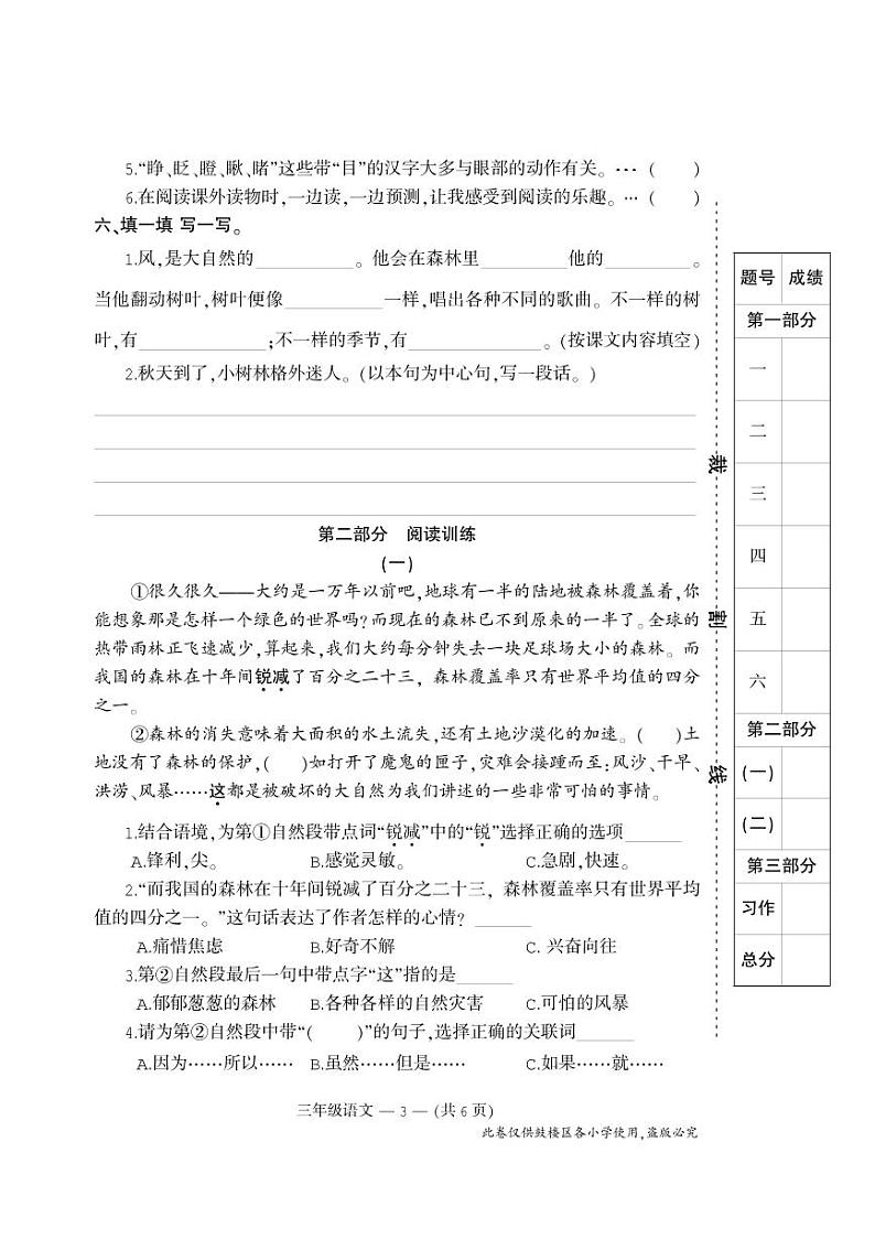 部编版三年级语文上册期末试卷（福建福州鼓楼区2020年秋真卷）第3页