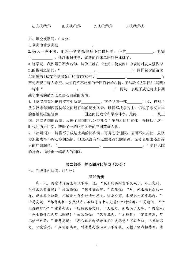 部编版五年级语文（下）期中测试卷A（无答案）第2页