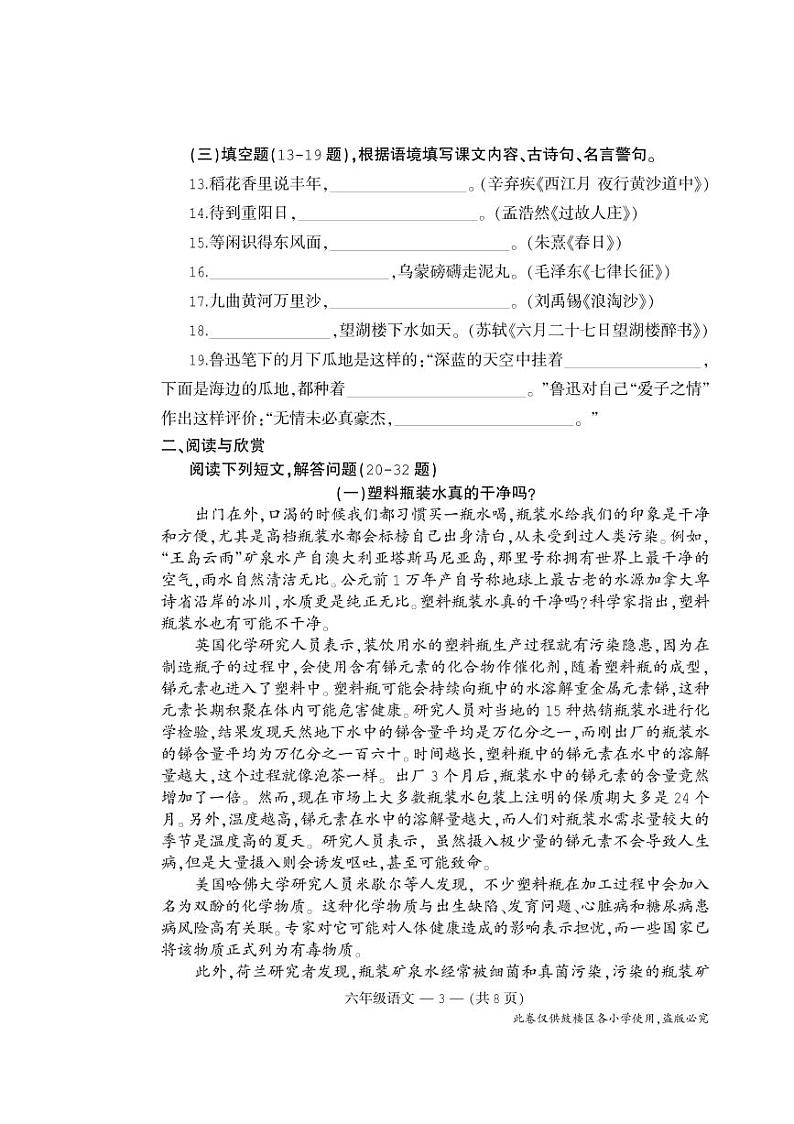 部编版六年级语文上册期末试卷（福建福州鼓楼区2020年秋真卷）第3页