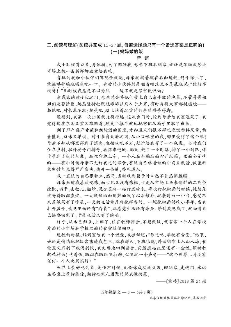 部编版五年级语文上册期末试卷（福建福州鼓楼区2020年秋真卷）03