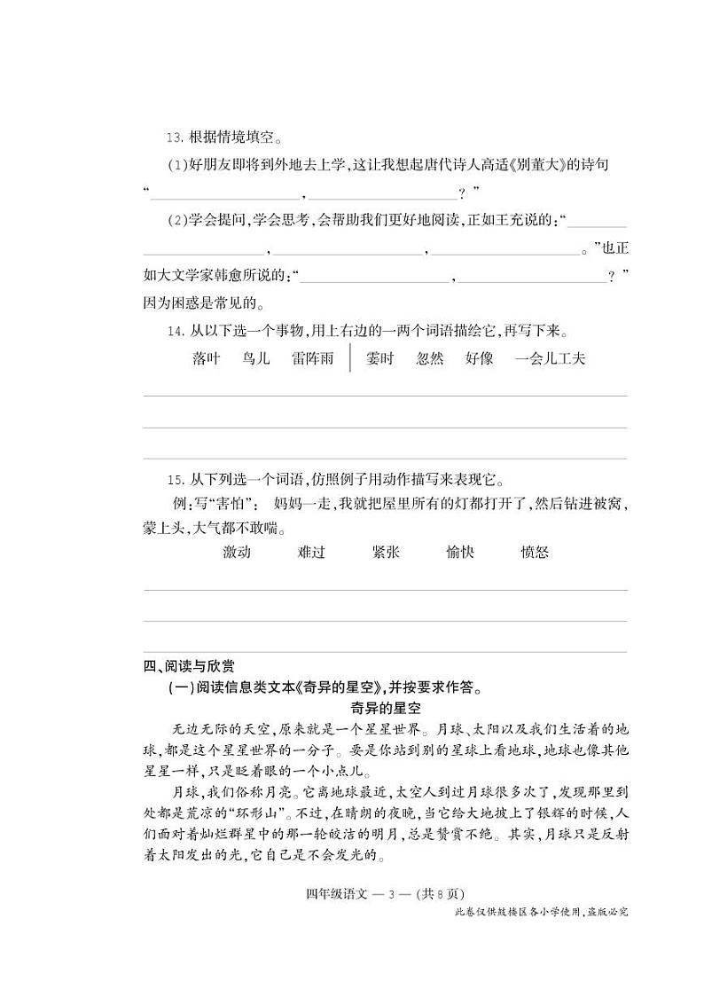 部编版四年级语文上册期末试卷（福建福州鼓楼区2020年秋真卷）第3页