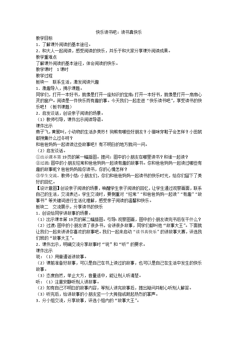 人教部编版一年级上册语文教案  快乐读书吧：读书真快乐第1页