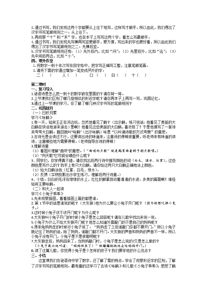 人教部编版一年级上册语文教案  语文园地一第2页