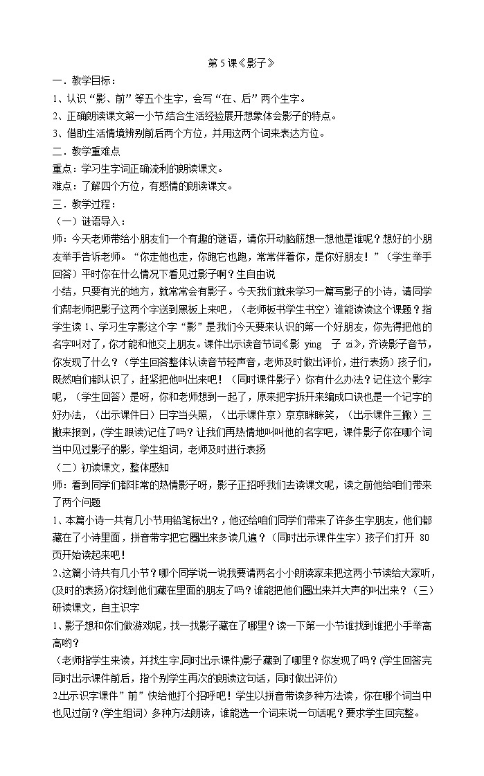 人教部编版一年级上册语文教案  5《影子》第1页