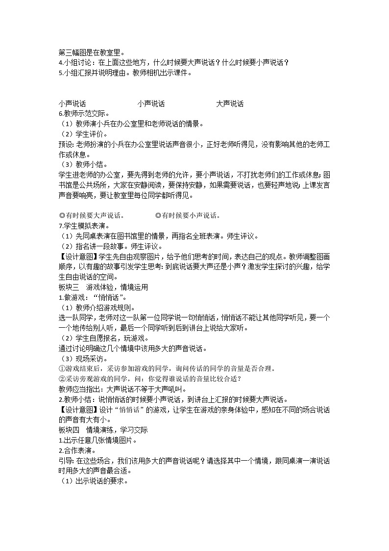 人教部编版一年级上册语文教案  口语交际：用多大的声音02