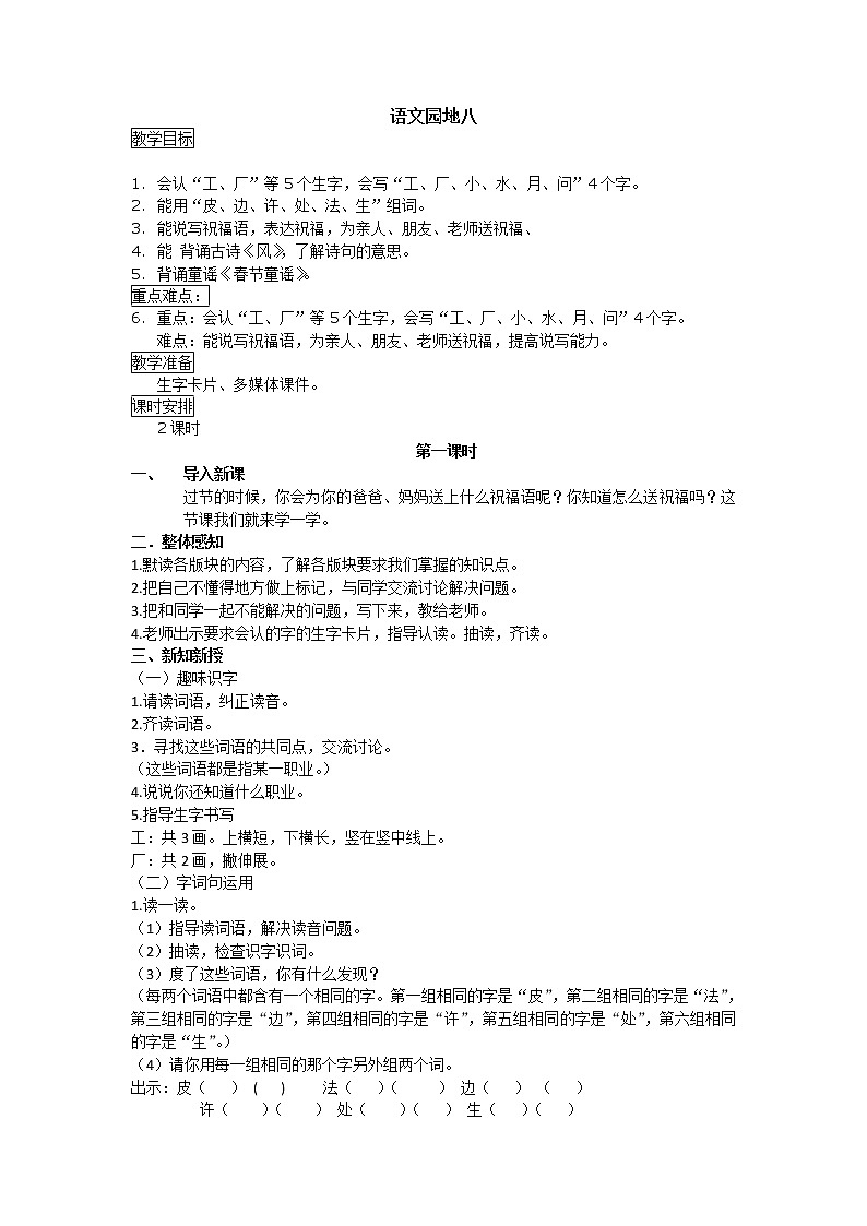 人教部编版一年级上册语文教案  语文园地八第1页