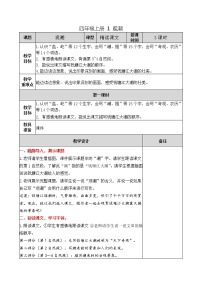 2021学年1 观潮教学设计