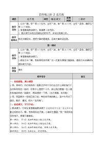 2020-2021学年2 走月亮教案及反思