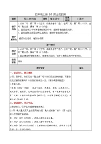 小学语文人教部编版四年级上册10 爬山虎的脚教学设计