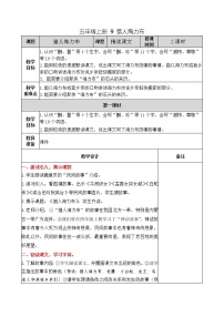 人教部编版五年级上册第三单元9 猎人海力布教案