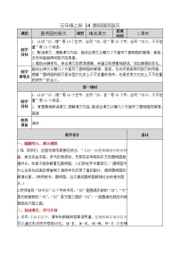 小学语文第四单元14 圆明园的毁灭教案设计