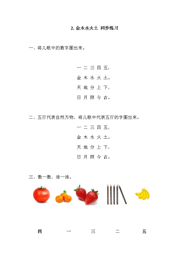 人教部编版语文一上《金木水火土》 课件PPT+教案+练习01