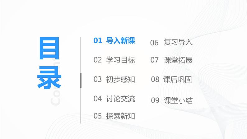 人教部编版语文一上《金木水火土》 课件PPT+教案+练习03