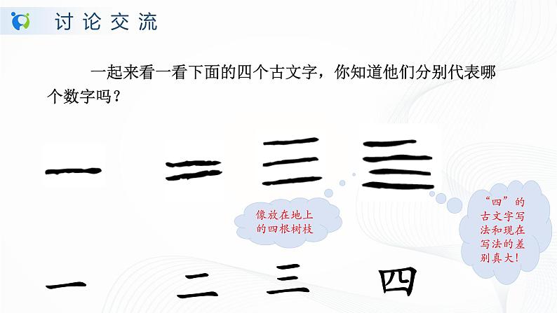 人教部编版语文一上《金木水火土》 课件PPT+教案+练习07