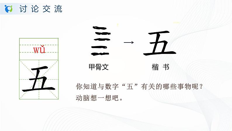 人教部编版语文一上《金木水火土》 课件PPT+教案+练习08