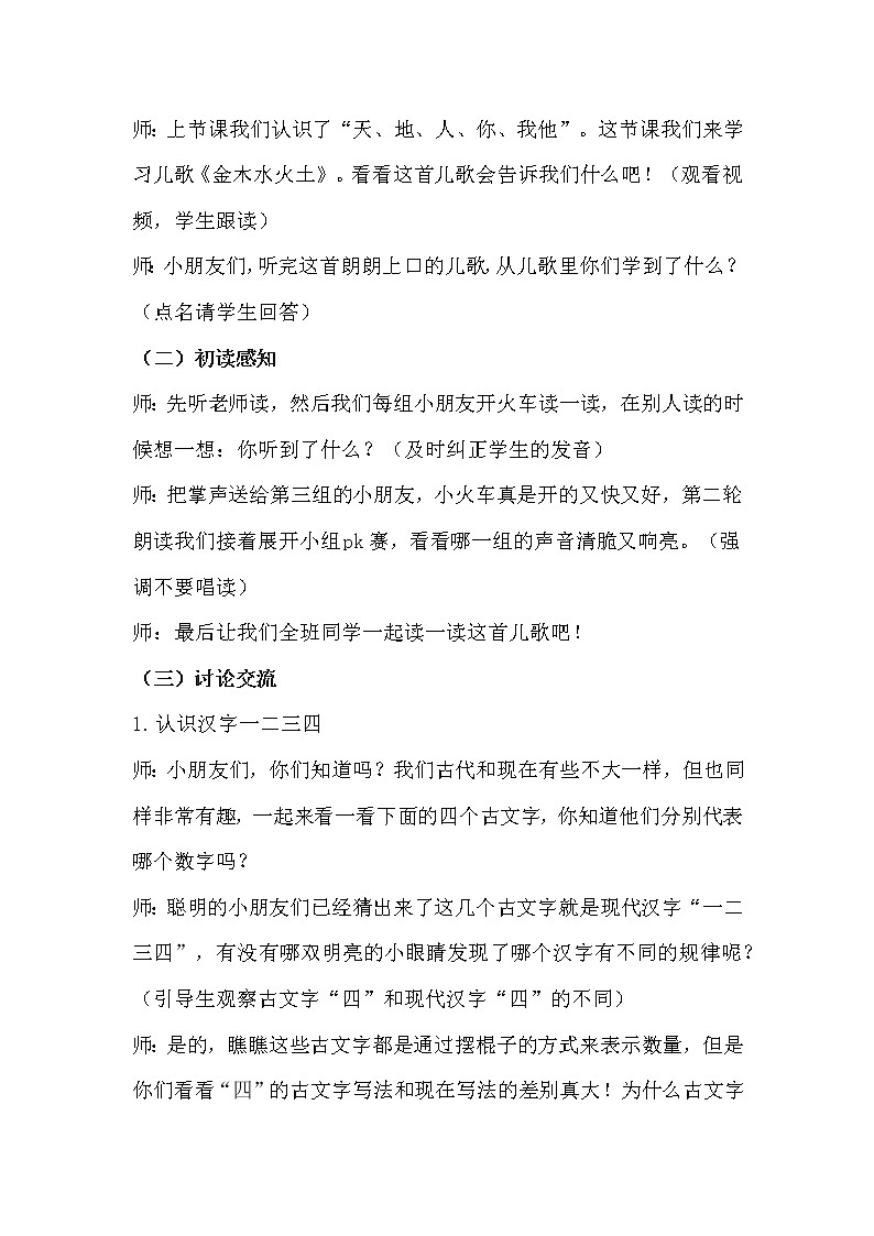 人教部编版语文一上《金木水火土》 课件PPT+教案+练习02