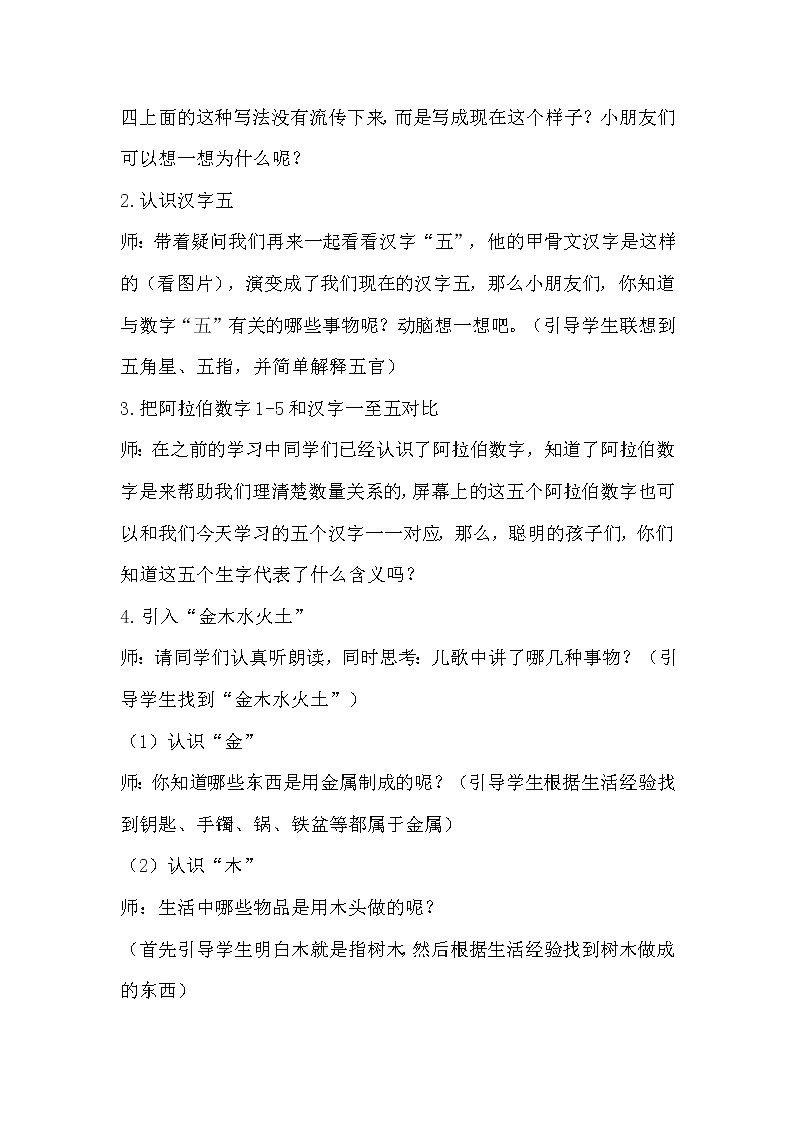 人教部编版语文一上《金木水火土》 课件PPT+教案+练习03
