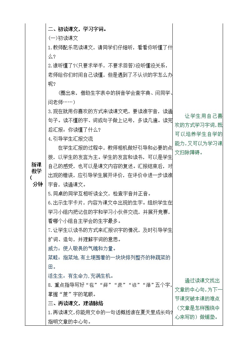 部编版六年级上册语文《15.夏天里的成长》教案第2页