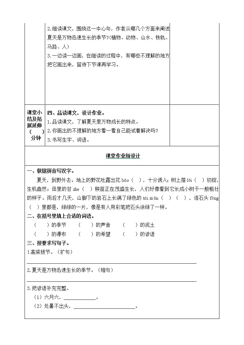 部编版六年级上册语文《15.夏天里的成长》教案第3页