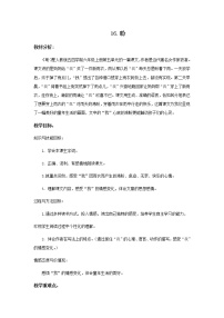 语文第五单元16 盼教案设计