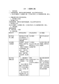 语文六年级上册19* 三黑和土地教案设计