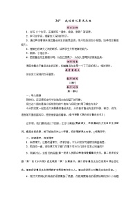 2020-2021学年26* 我的伯父鲁迅先生教案