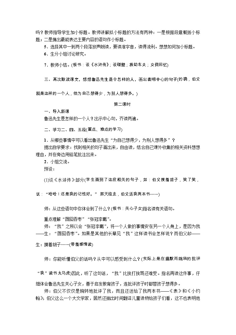 部编版六年级上册语文《26.我的伯父鲁迅先生》教案第2页