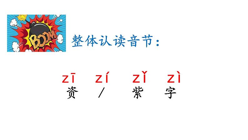 声母z c s课件PPT第6页